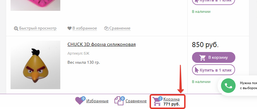 Как купить через корзину: шаг 2.2